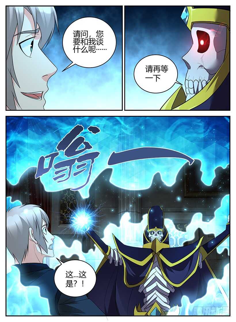 《异界行商法则》第六十八回 老乡见老乡 第2页