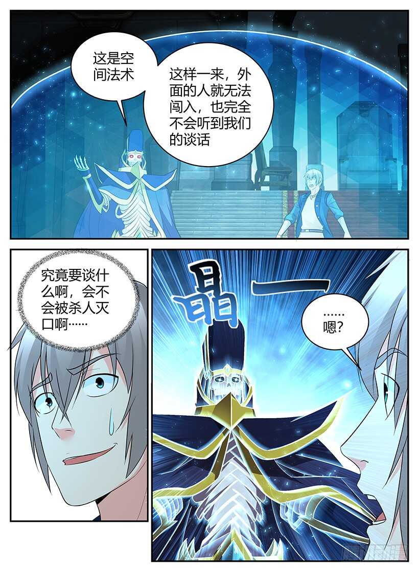 《异界行商法则》第六十八回 老乡见老乡 第3页