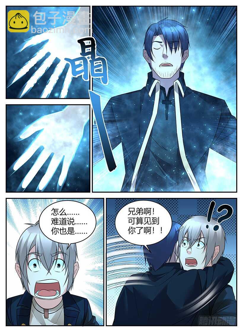 《异界行商法则》第六十八回 老乡见老乡 第4页