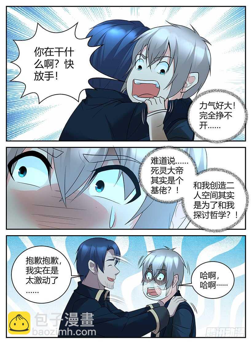 《异界行商法则》第六十八回 老乡见老乡 第5页