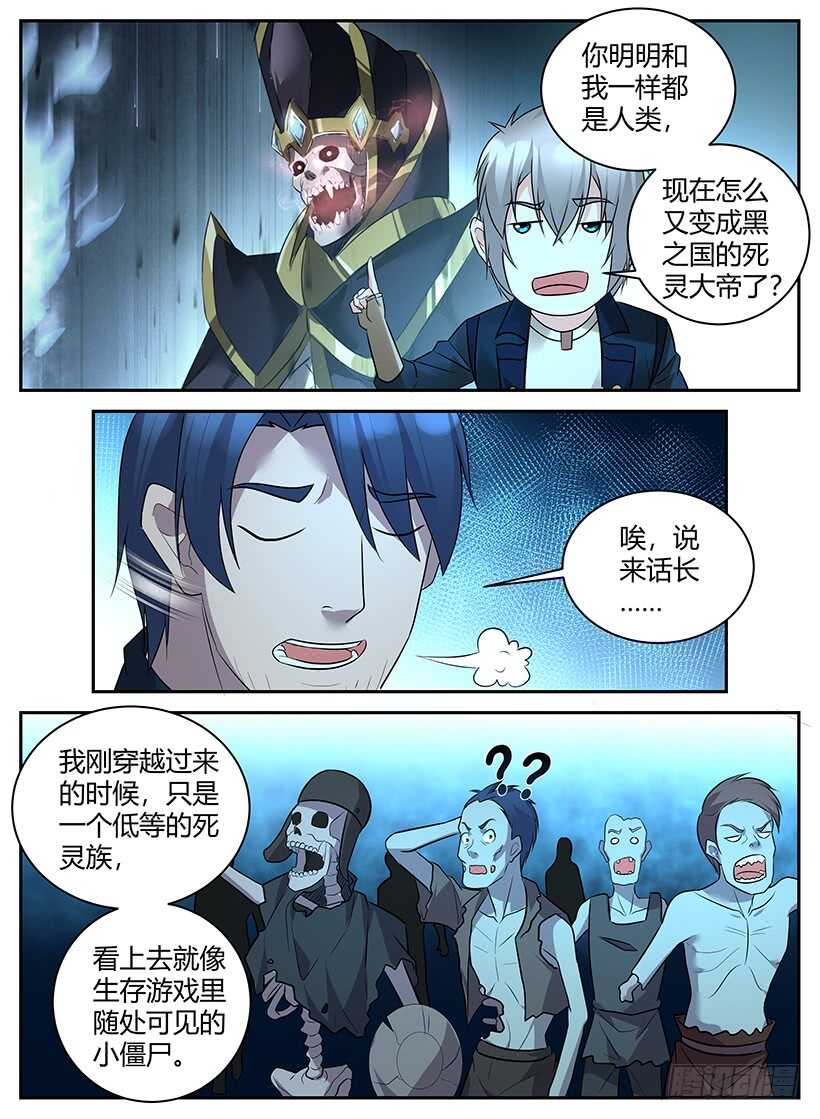 《异界行商法则》第六十八回 老乡见老乡 第7页