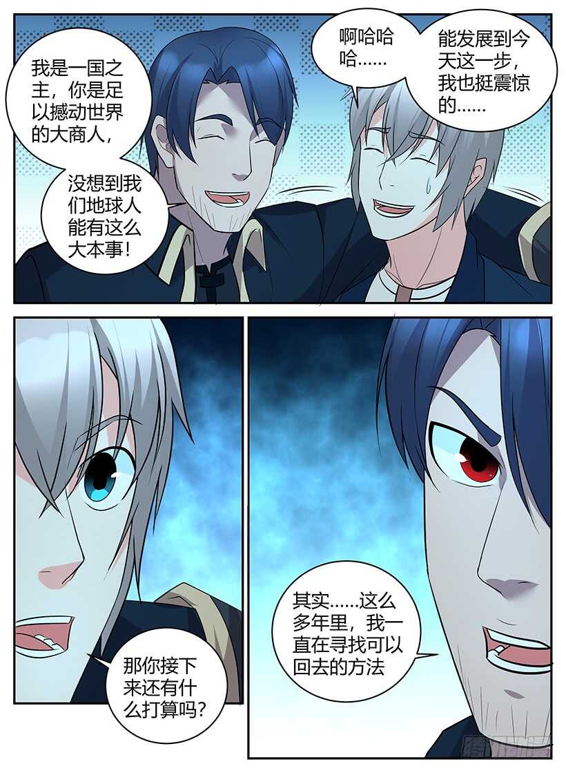《异界行商法则》第六十八回 老乡见老乡 第9页
