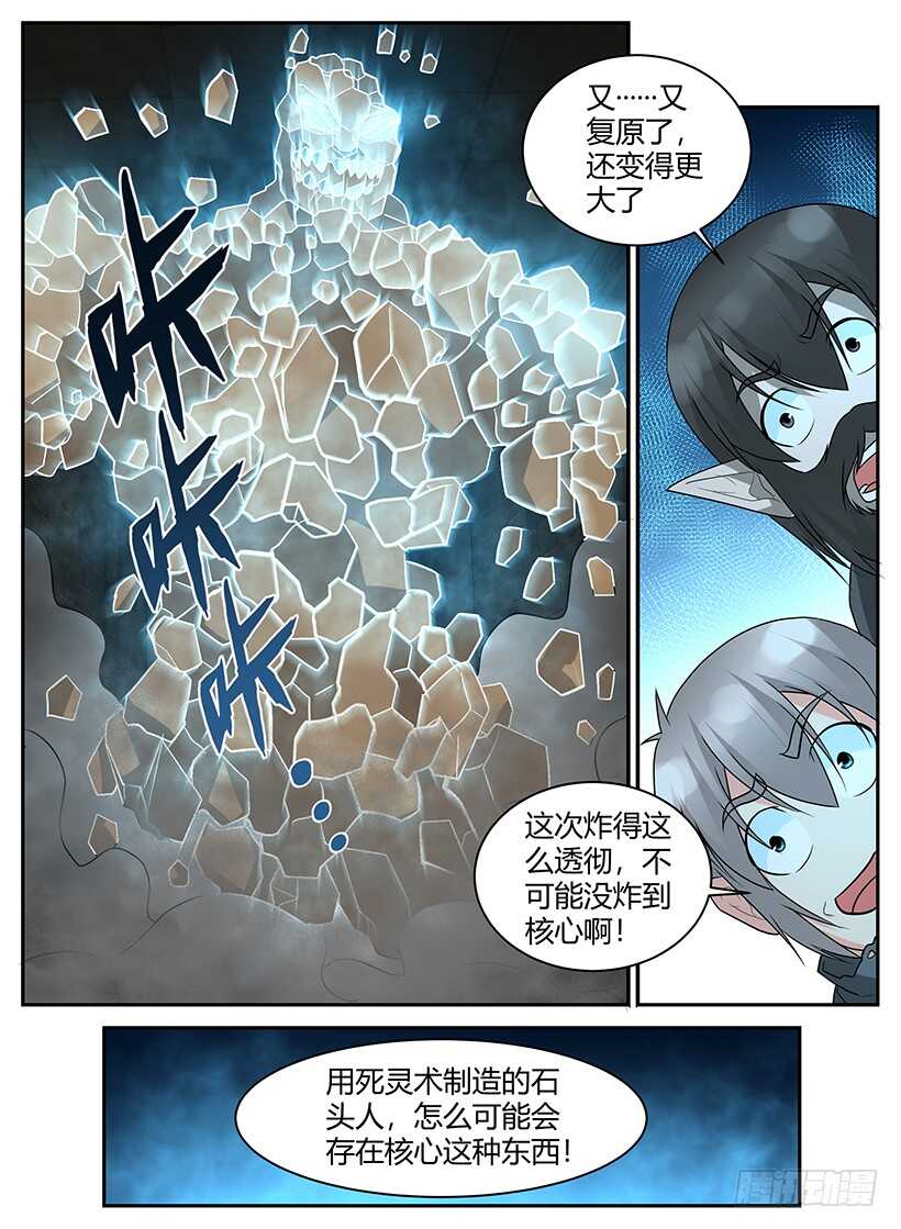 《异界行商法则》第六十五回 逃出生天 第12页