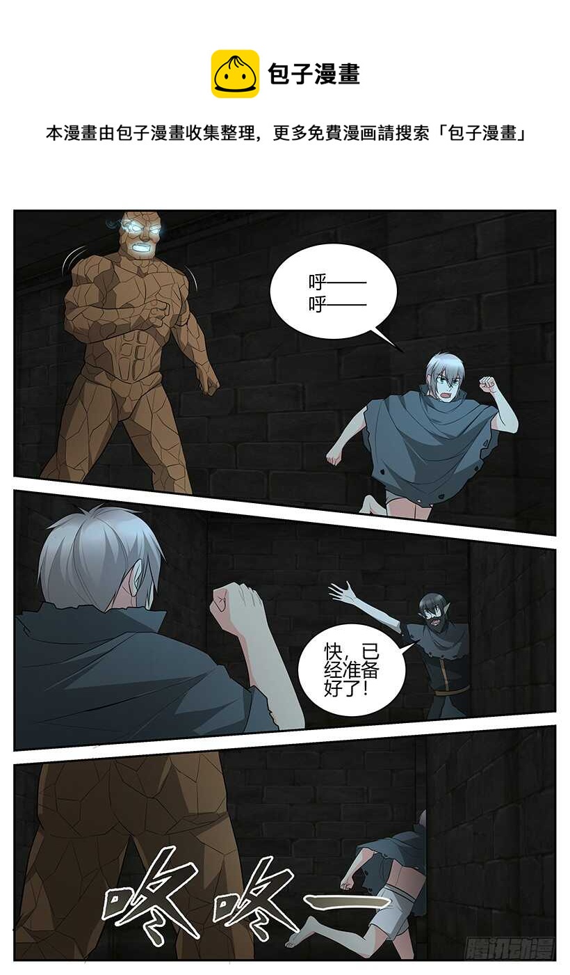 《异界行商法则》第六十五回 逃出生天 第1页