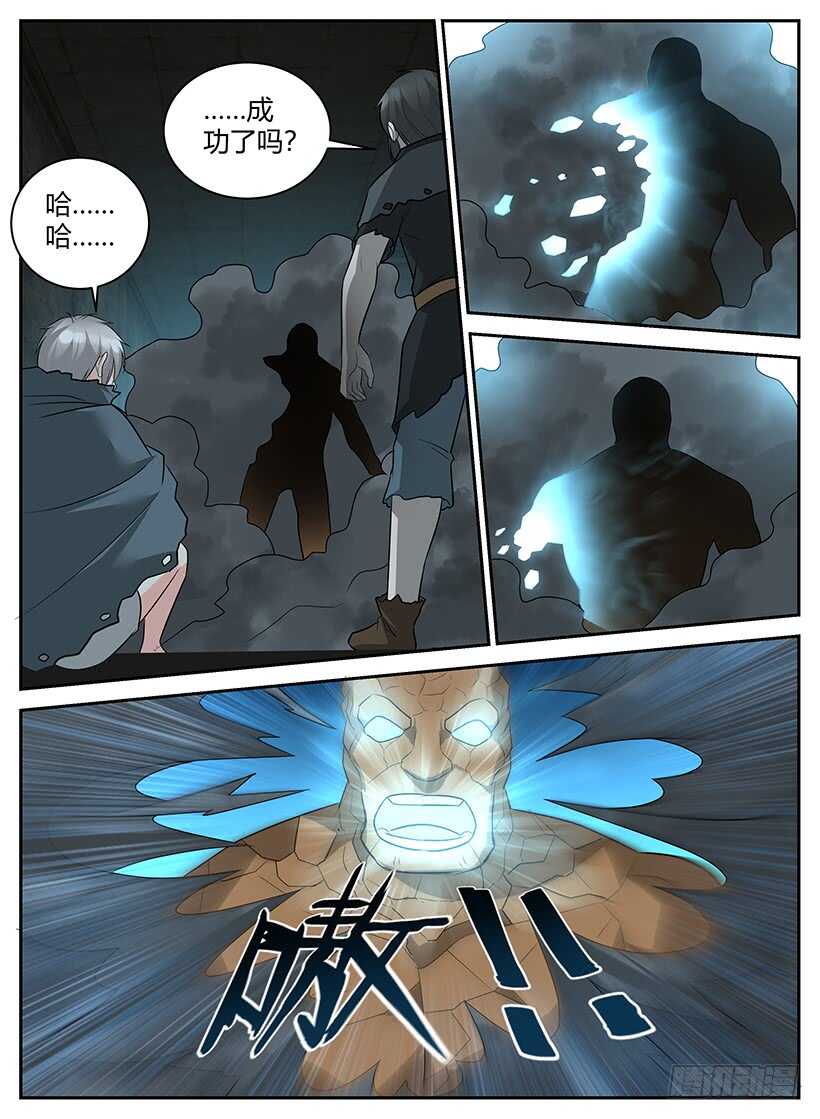 《异界行商法则》第六十五回 逃出生天 第3页