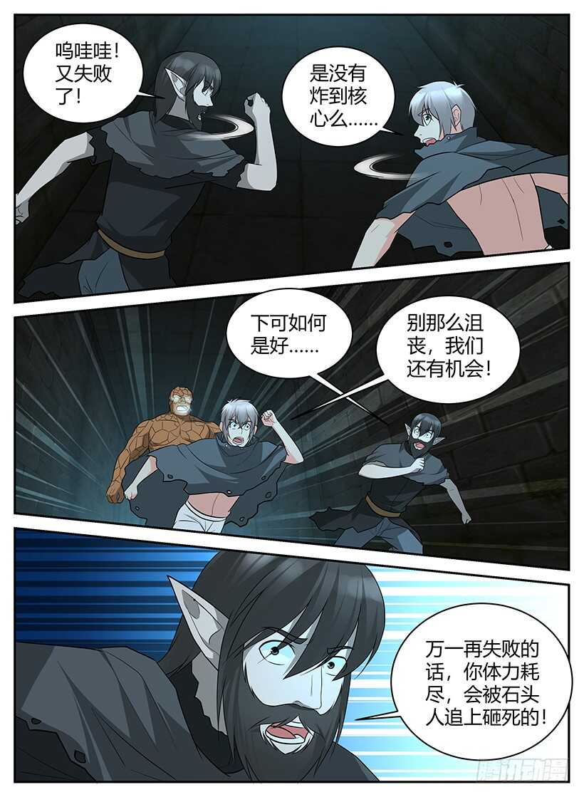 《异界行商法则》第六十五回 逃出生天 第4页
