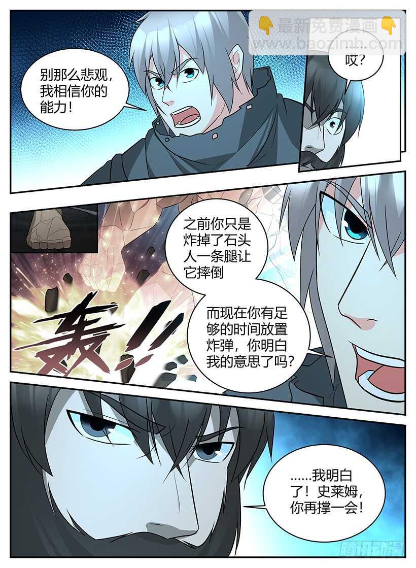 《异界行商法则》第六十五回 逃出生天 第5页