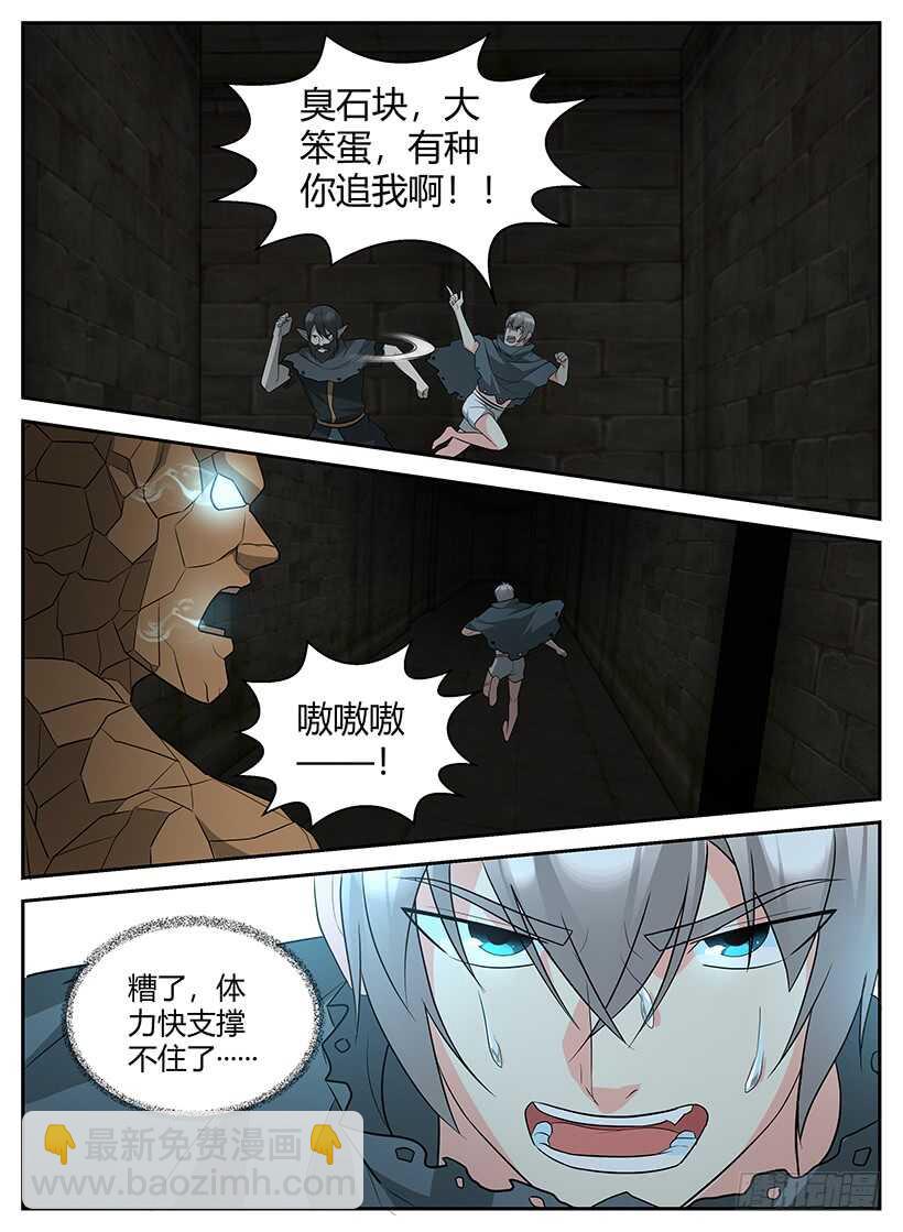 《异界行商法则》第六十五回 逃出生天 第6页