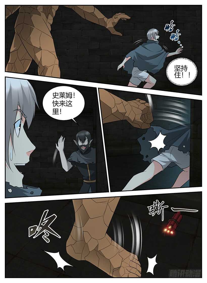 《异界行商法则》第六十五回 逃出生天 第7页