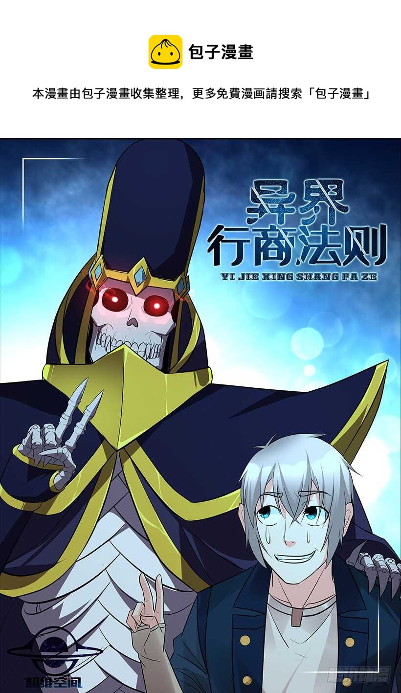 《异界行商法则》第六十六回 相见 第1页