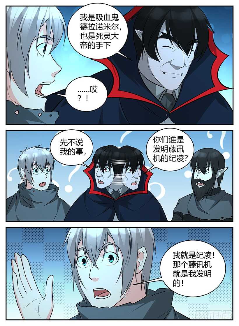 《异界行商法则》第六十六回 相见 第3页