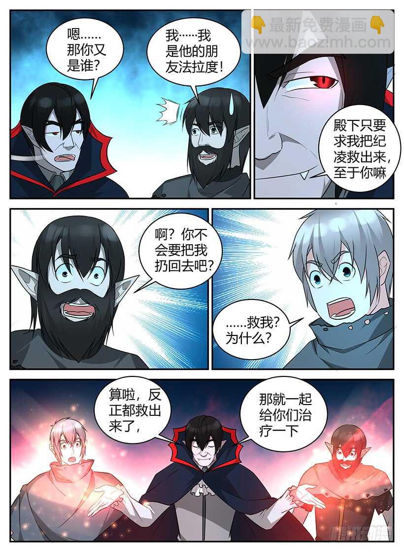 《异界行商法则》第六十六回 相见 第4页