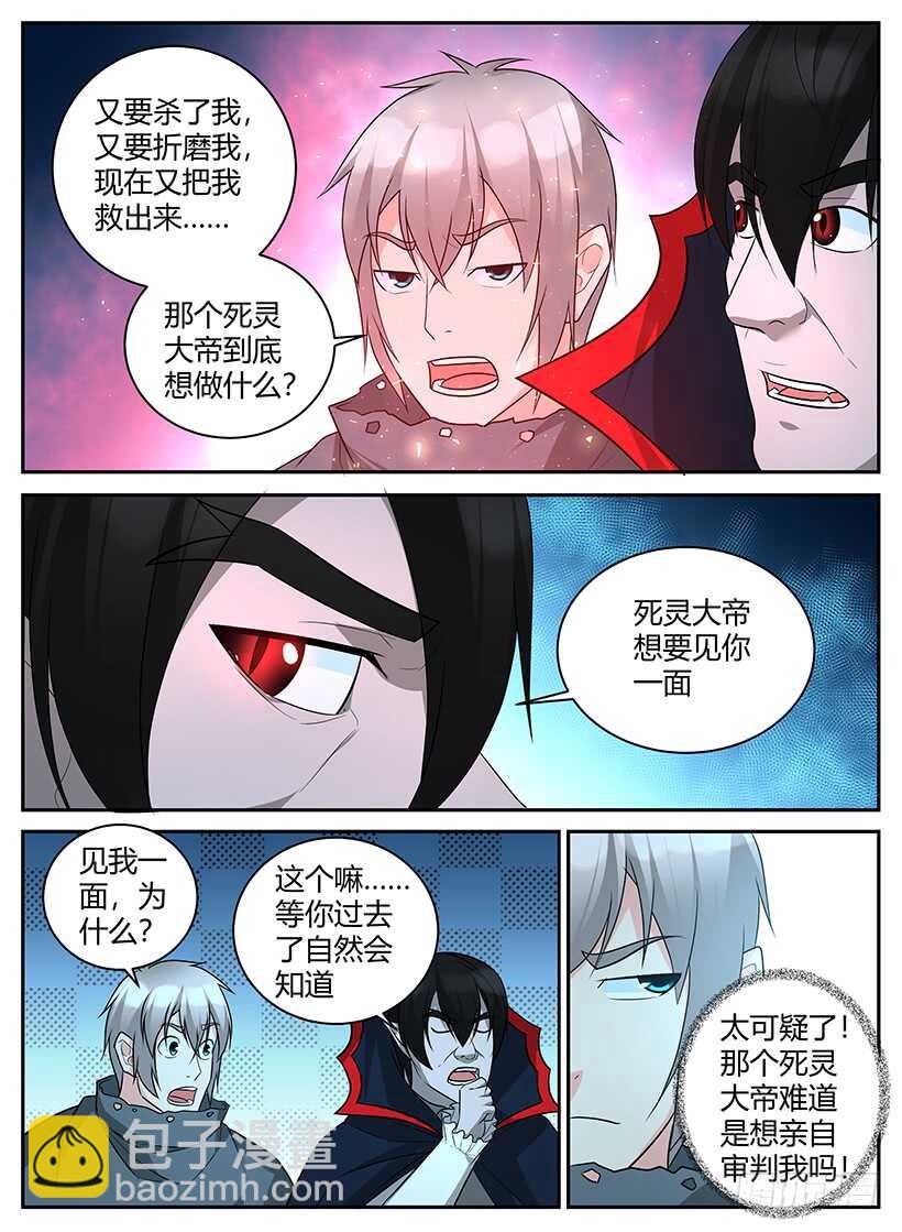 《异界行商法则》第六十六回 相见 第5页