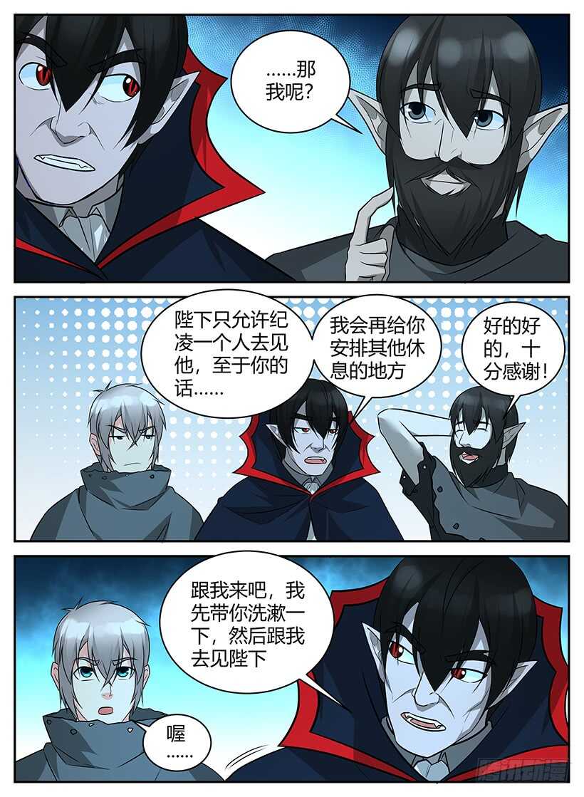 《异界行商法则》第六十六回 相见 第6页