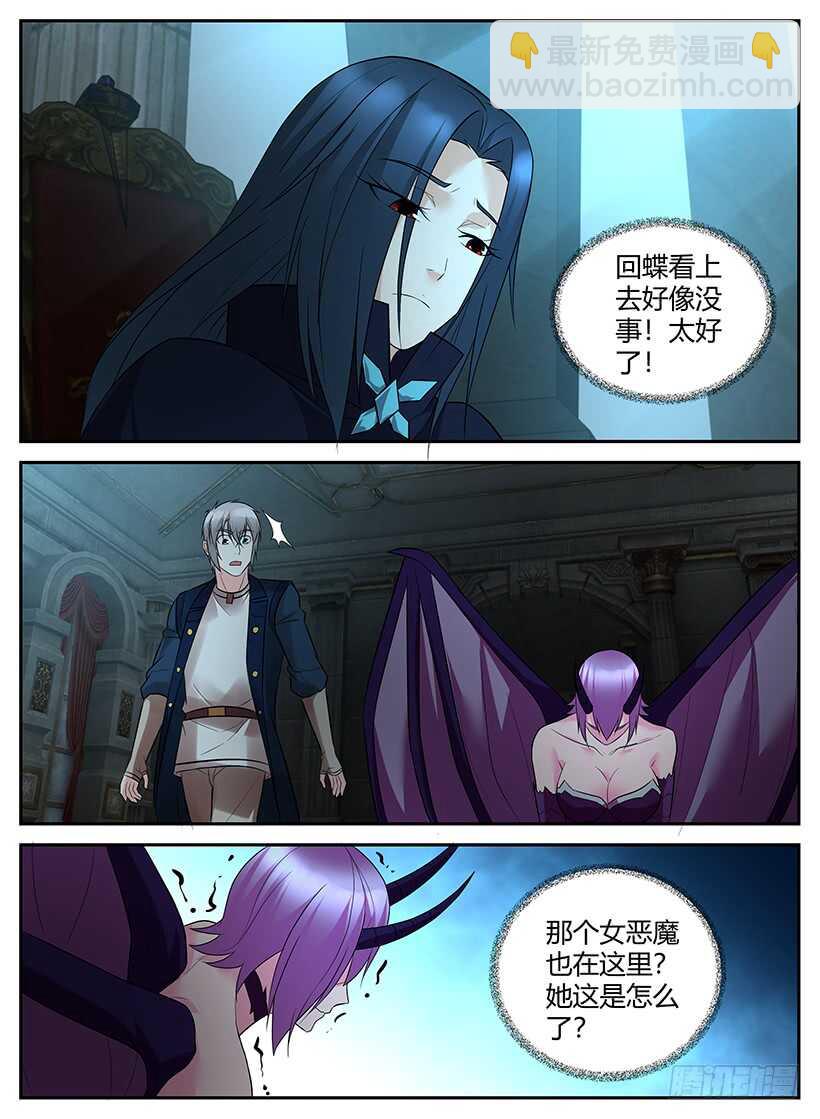 《异界行商法则》第六十六回 相见 第9页