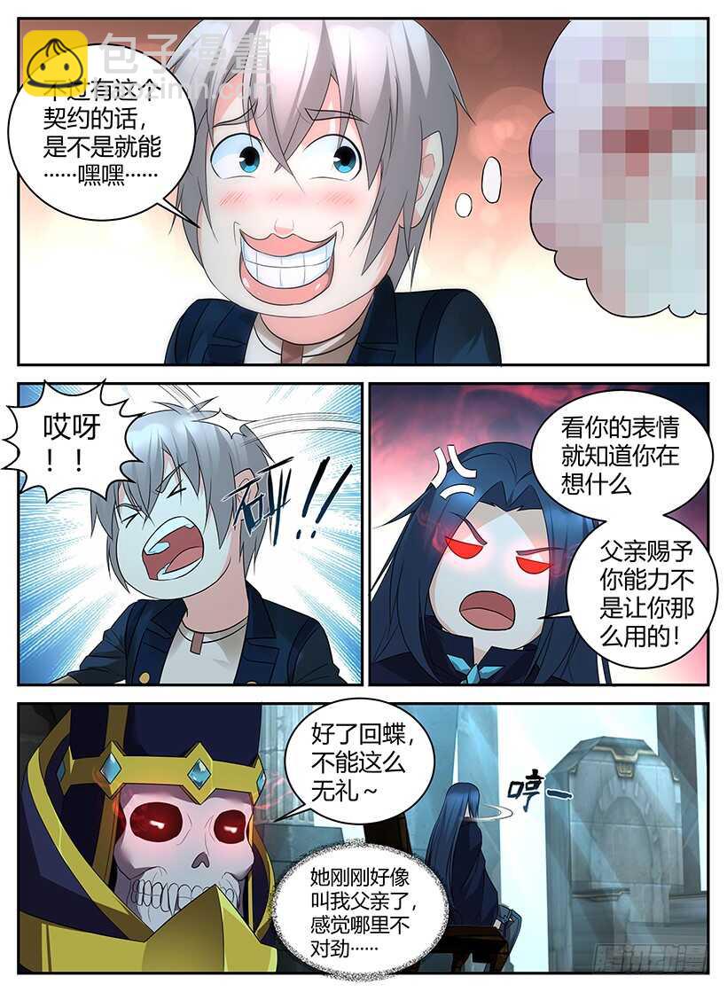 《异界行商法则》第六十七回 报应 第10页