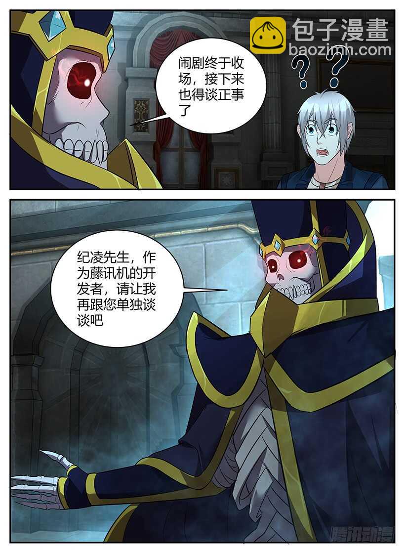 《异界行商法则》第六十七回 报应 第11页