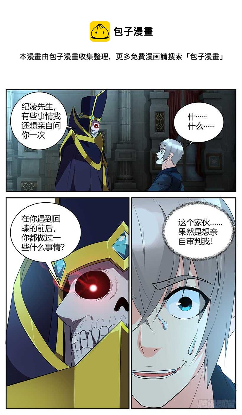 《异界行商法则》第六十七回 报应 第1页