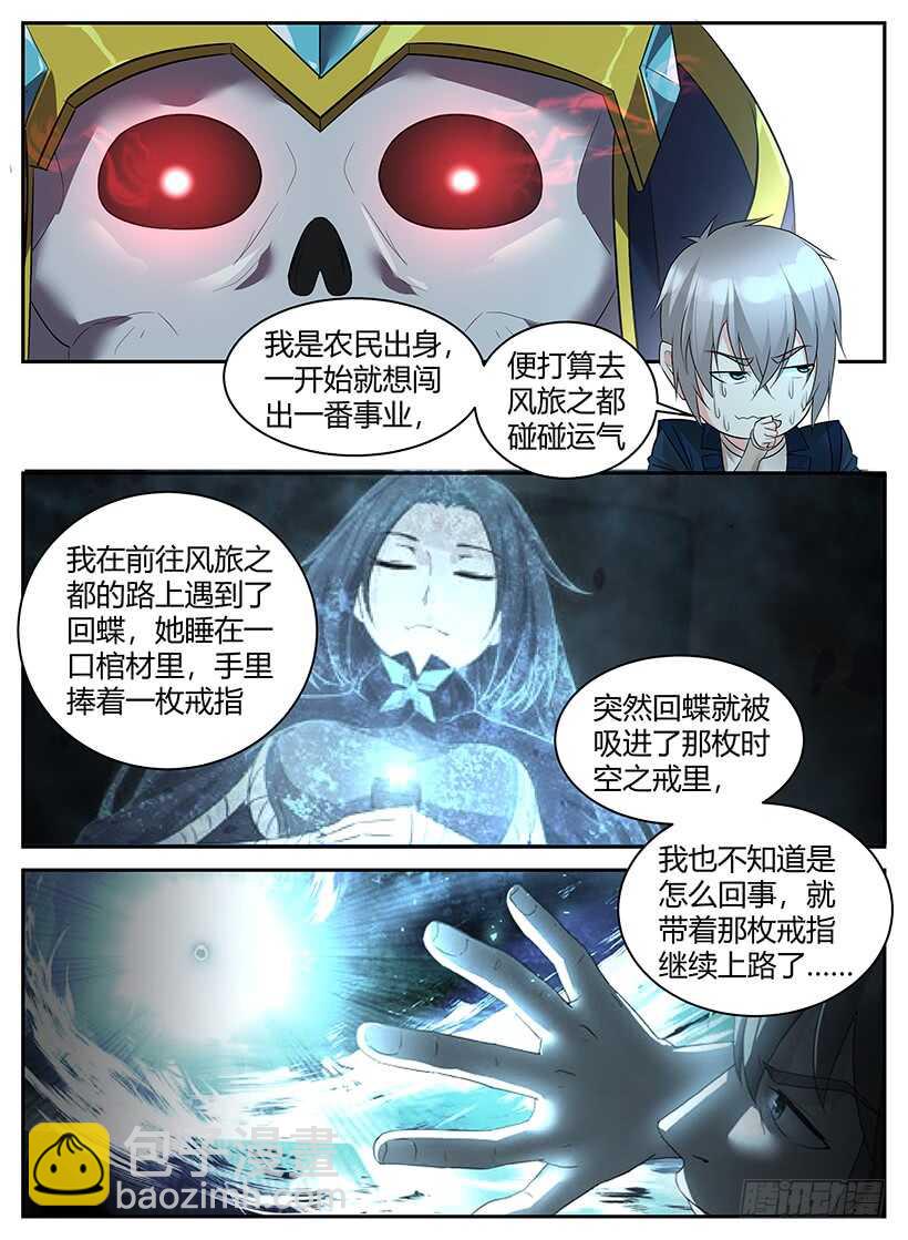 《异界行商法则》第六十七回 报应 第2页