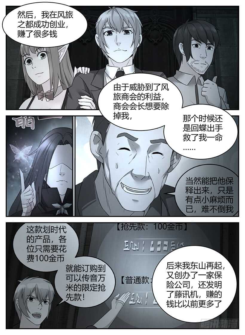 《异界行商法则》第六十七回 报应 第3页