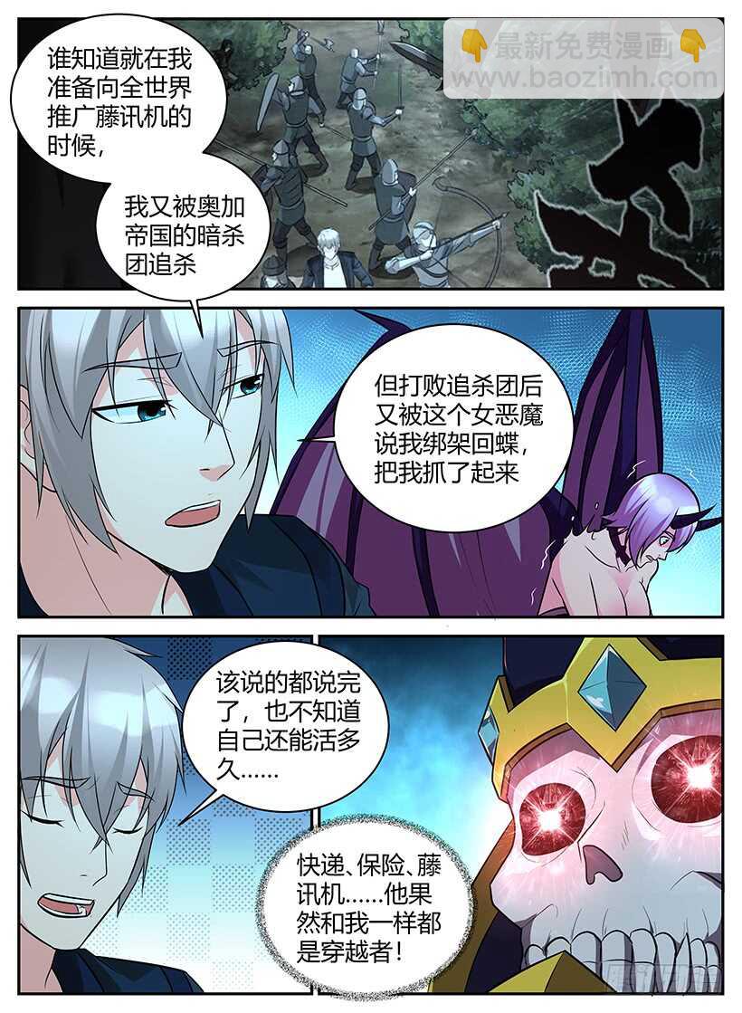 《异界行商法则》第六十七回 报应 第4页