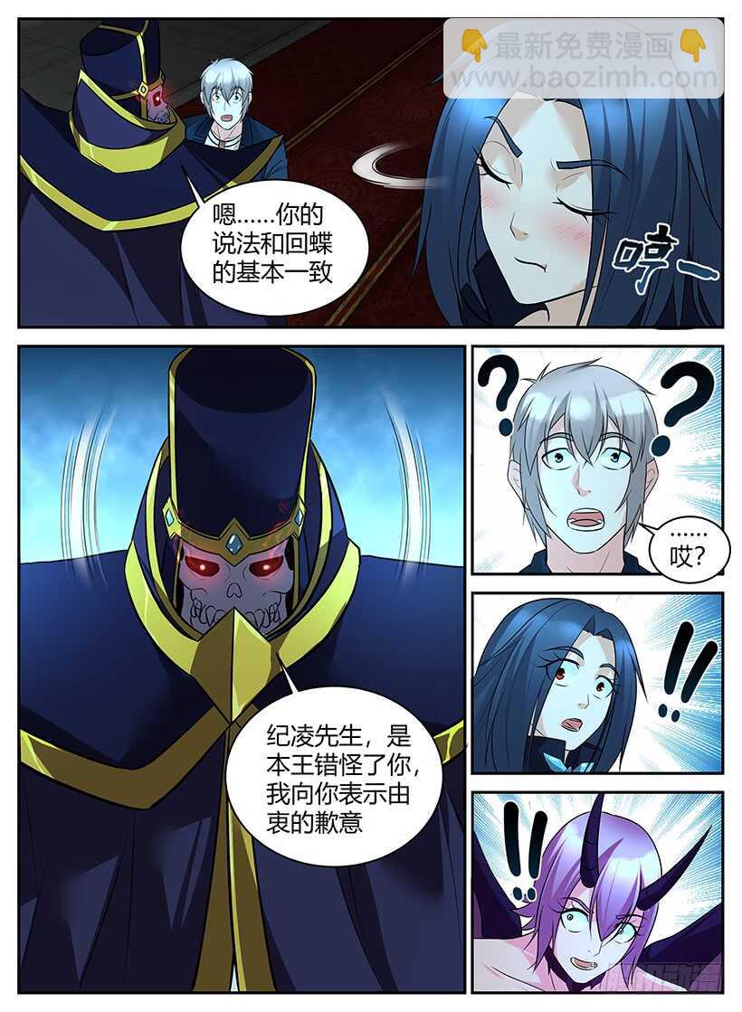 《异界行商法则》第六十七回 报应 第5页