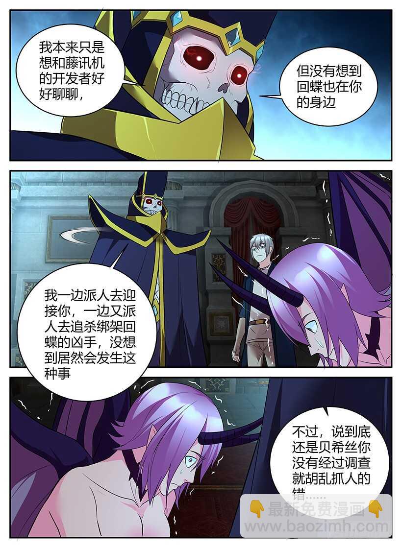 《异界行商法则》第六十七回 报应 第6页