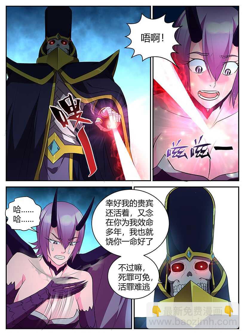 《异界行商法则》第六十七回 报应 第7页