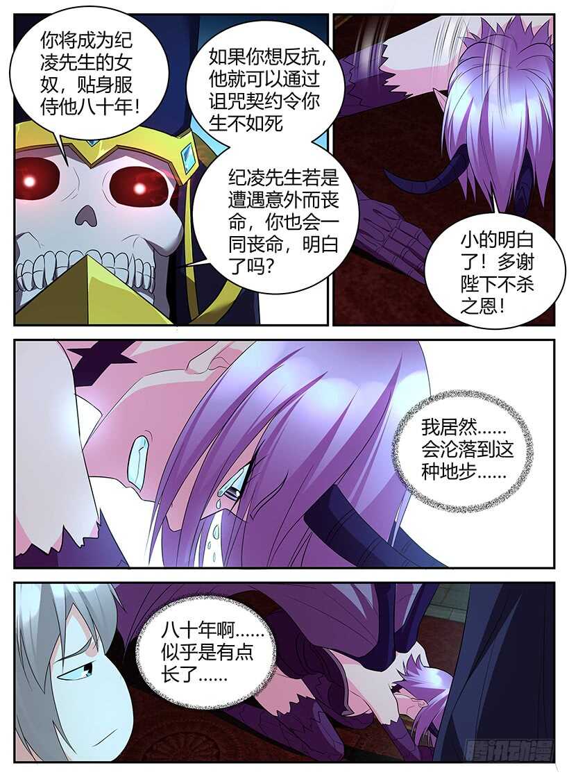 《异界行商法则》第六十七回 报应 第9页