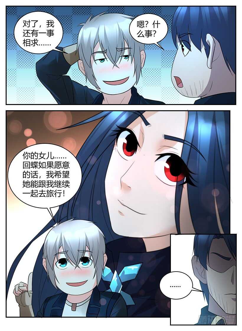 《异界行商法则》第七十回 整装待发 第10页