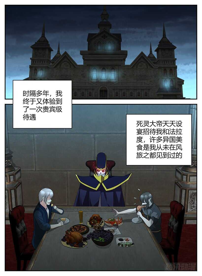 《异界行商法则》第七十回 整装待发 第2页