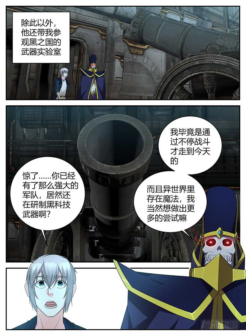 《异界行商法则》第七十回 整装待发 第3页