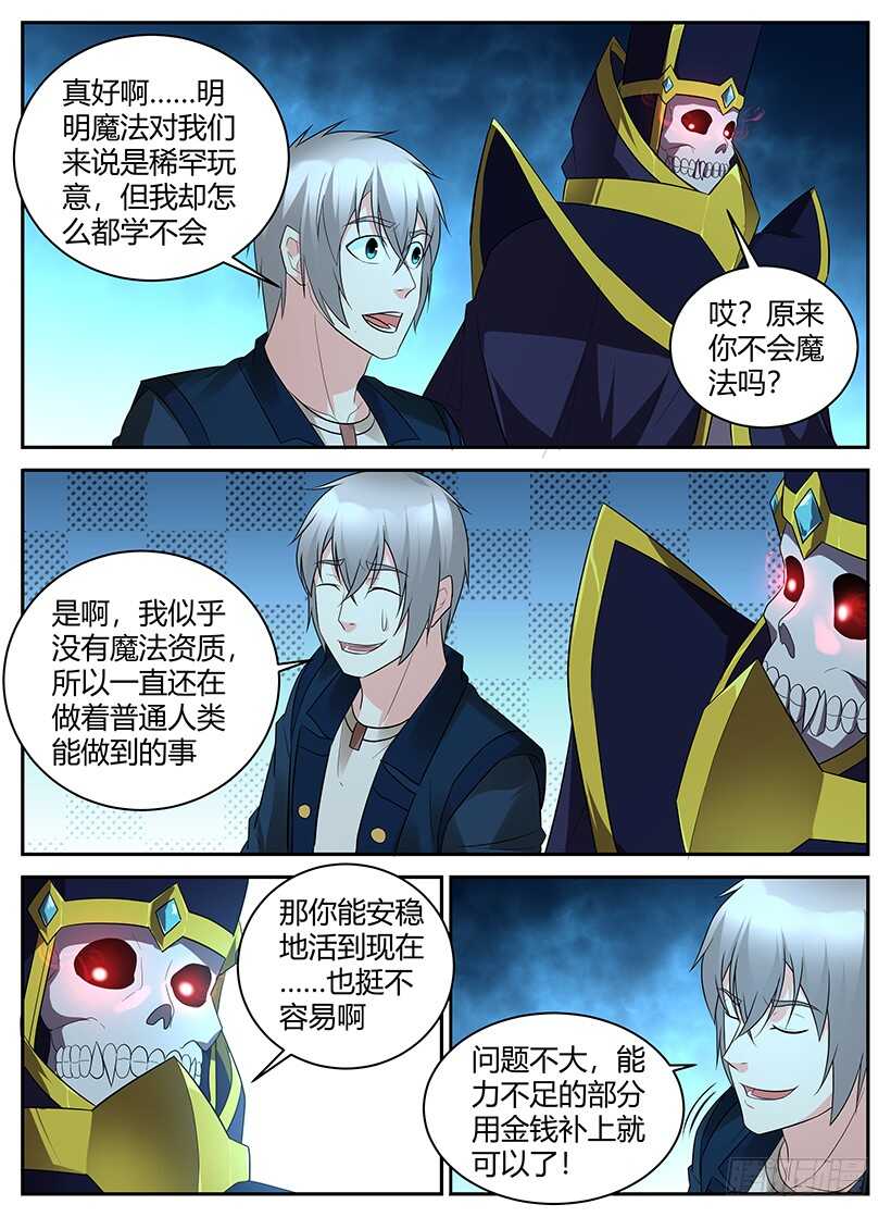 《异界行商法则》第七十回 整装待发 第4页