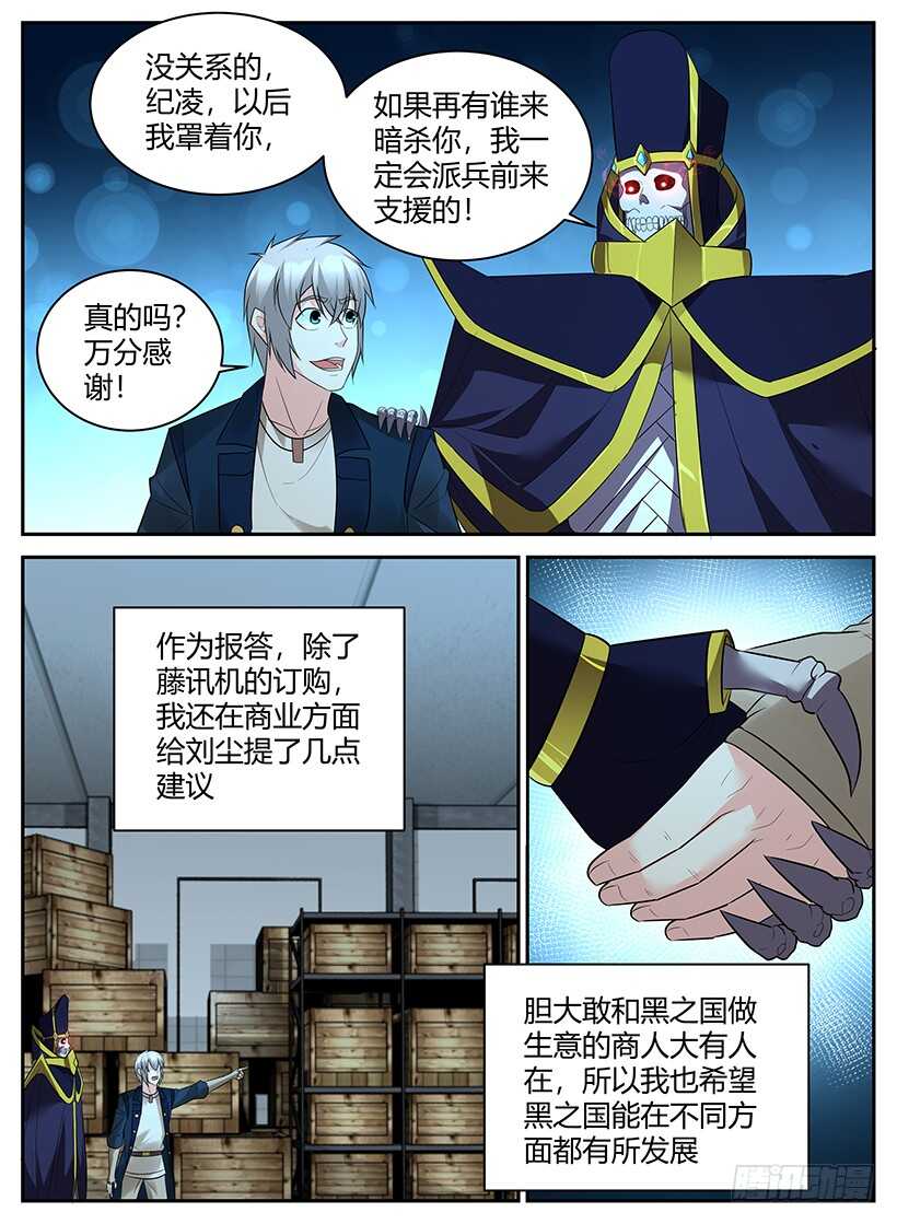 《异界行商法则》第七十回 整装待发 第5页