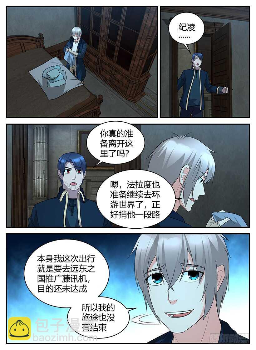 《异界行商法则》第七十回 整装待发 第6页