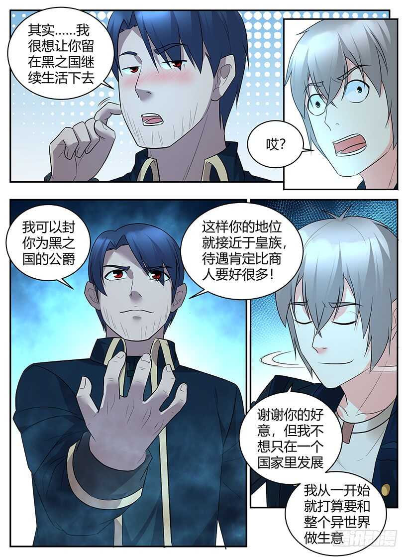 《异界行商法则》第七十回 整装待发 第7页