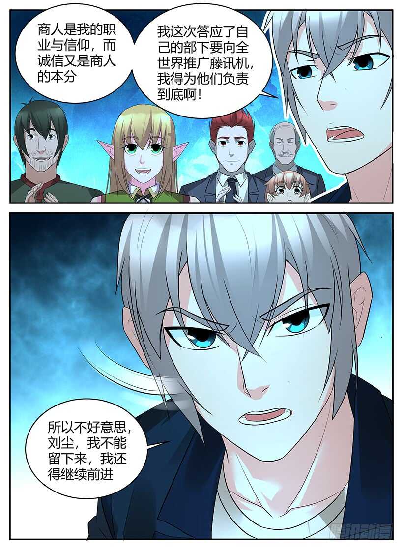 《异界行商法则》第七十回 整装待发 第8页
