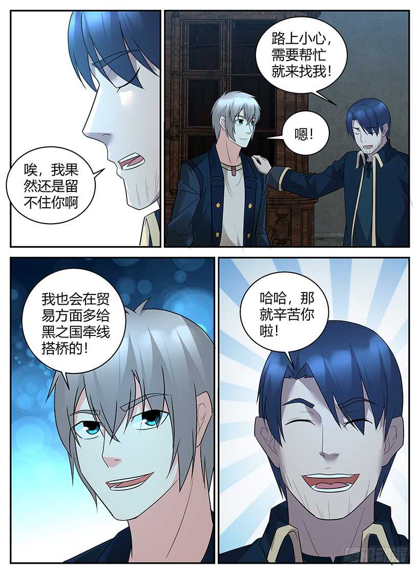 《异界行商法则》第七十回 整装待发 第9页