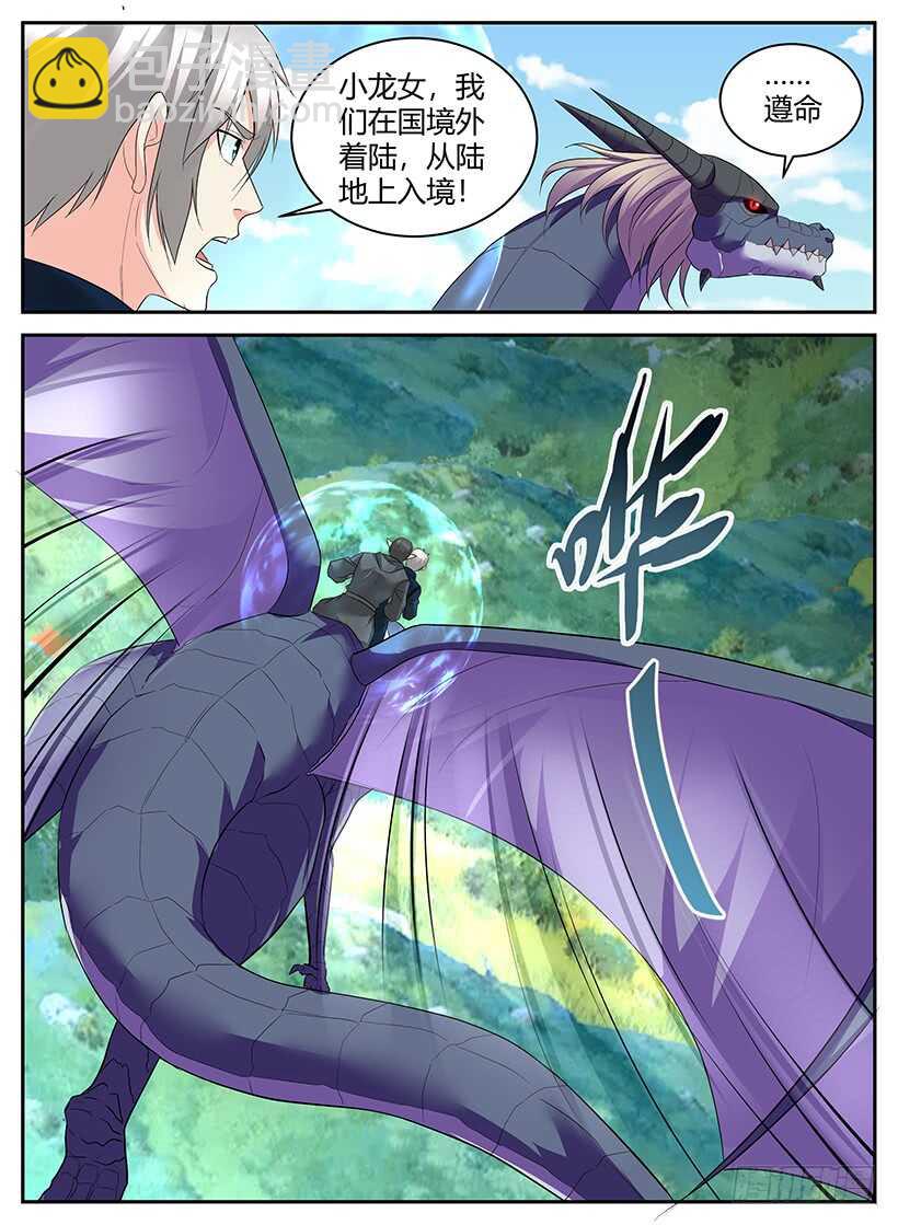 《异界行商法则》第七十二回 改名 第10页