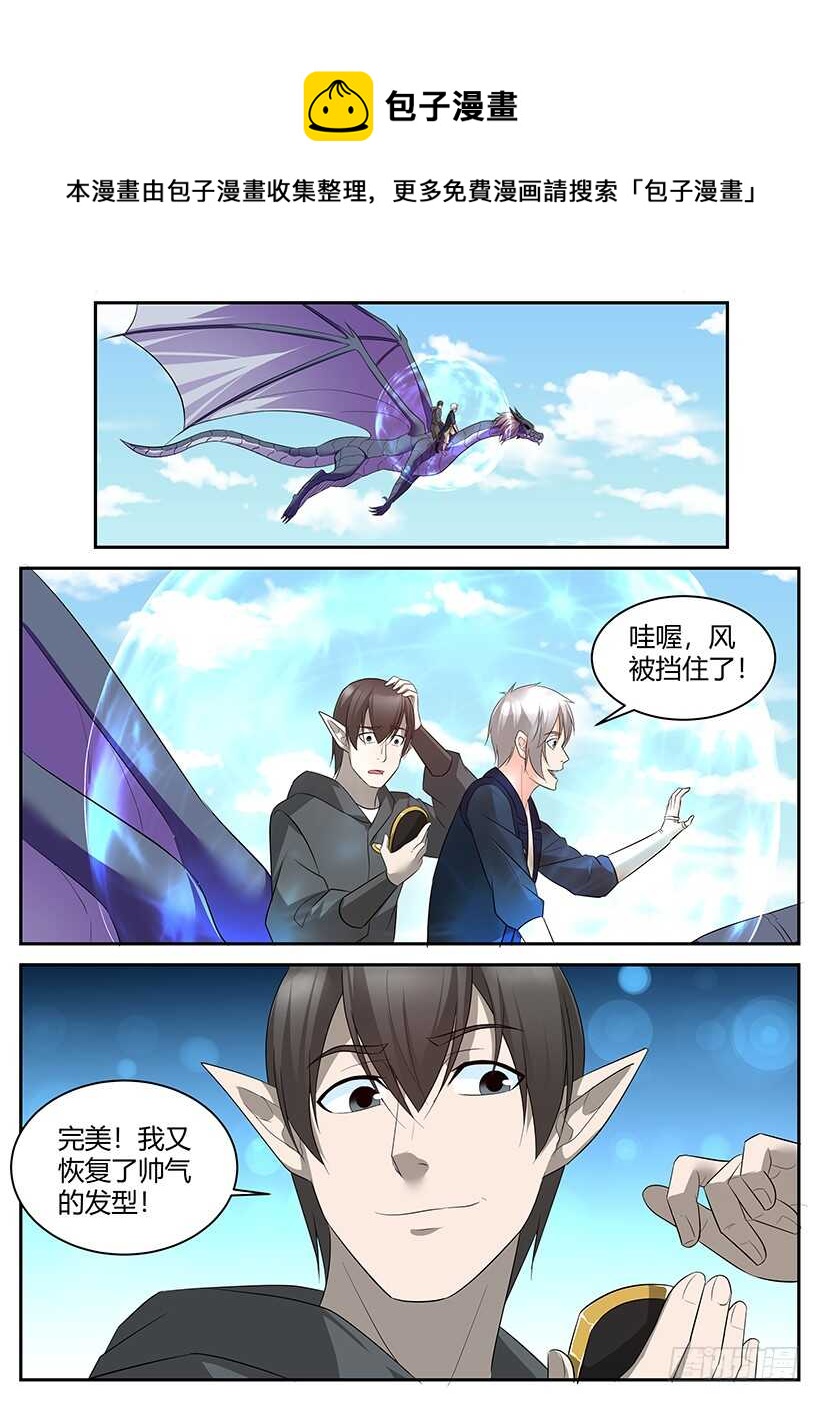 《异界行商法则》第七十二回 改名 第1页