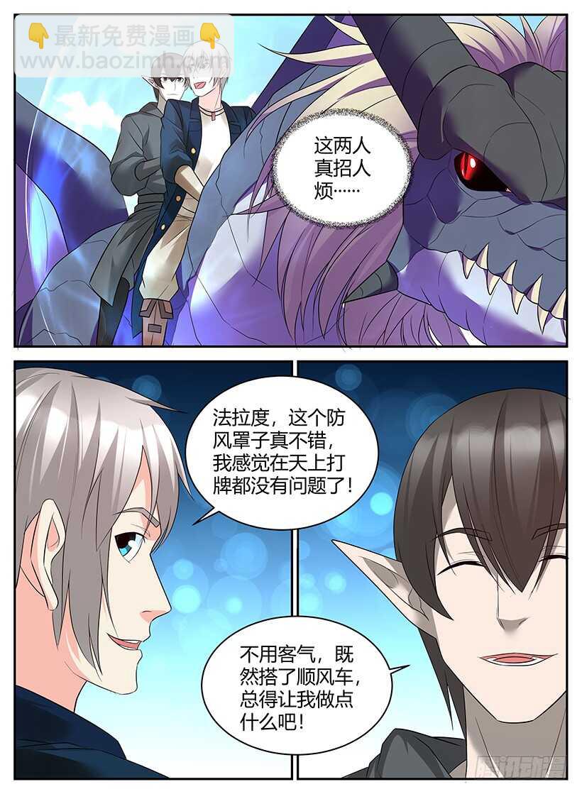 《异界行商法则》第七十二回 改名 第2页
