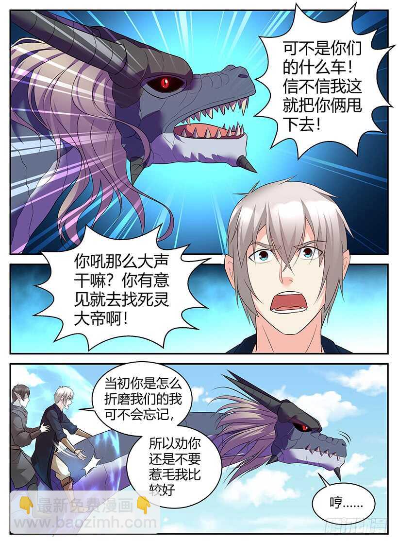 《异界行商法则》第七十二回 改名 第3页