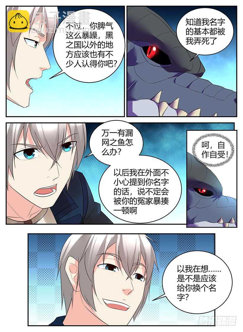 《异界行商法则》第七十二回 改名 第4页