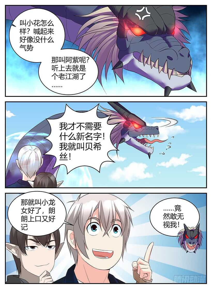 《异界行商法则》第七十二回 改名 第5页