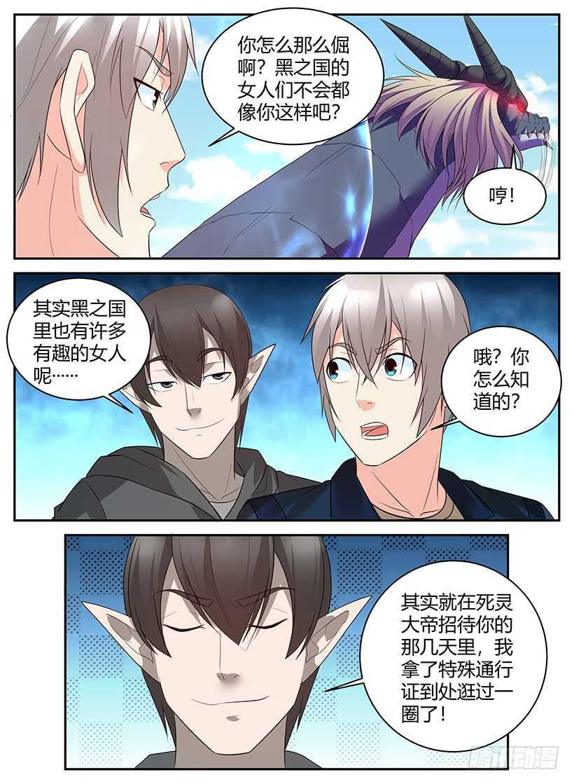 《异界行商法则》第七十二回 改名 第6页