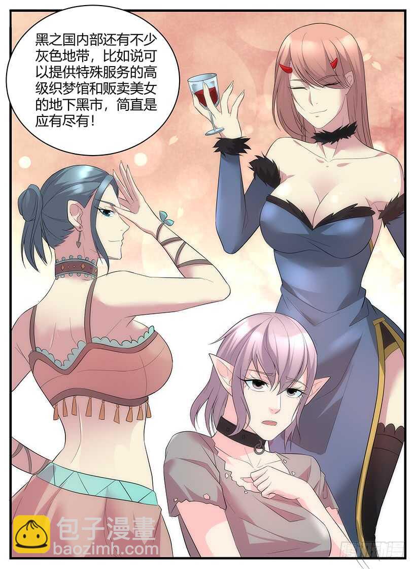 《异界行商法则》第七十二回 改名 第7页