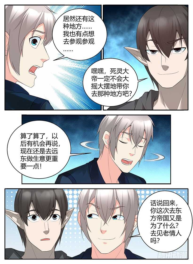 《异界行商法则》第七十二回 改名 第8页