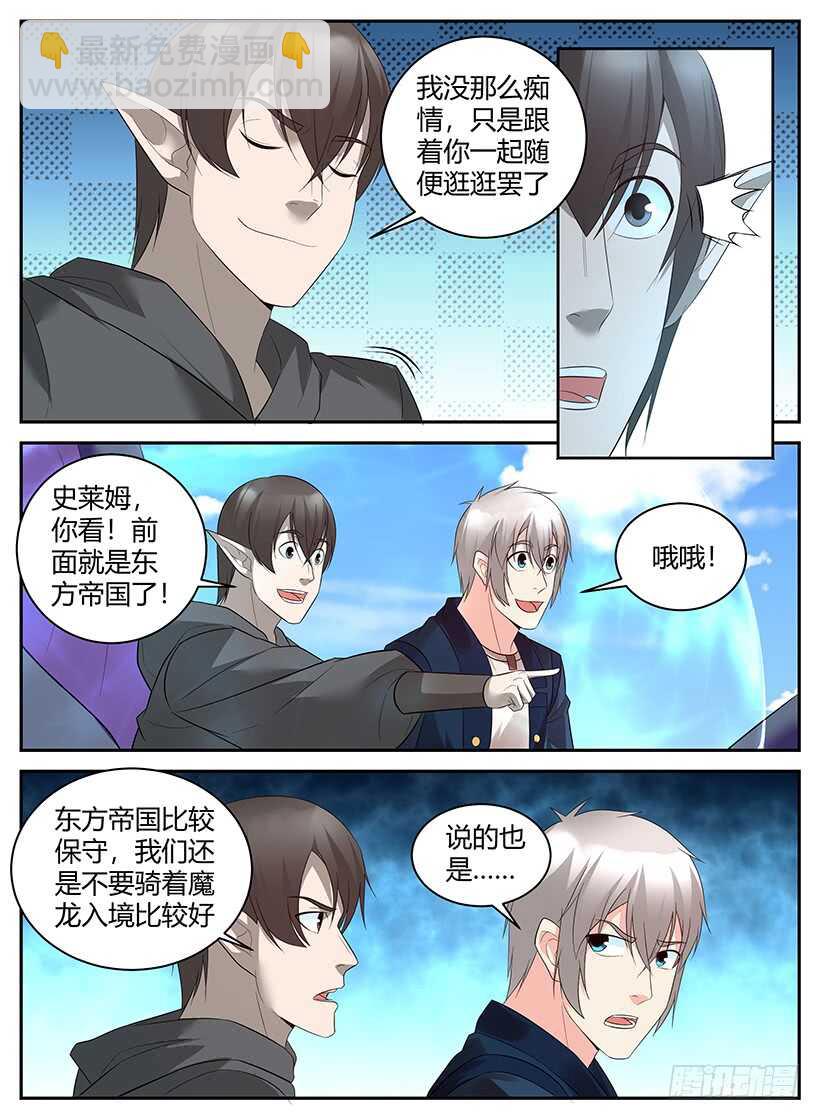 《异界行商法则》第七十二回 改名 第9页