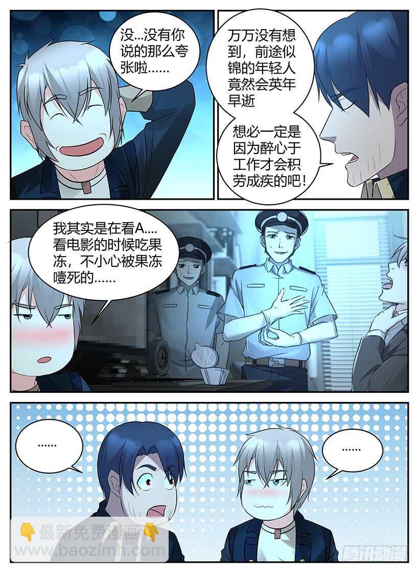 《异界行商法则》第六十九回 死灵大帝的身份 第10页