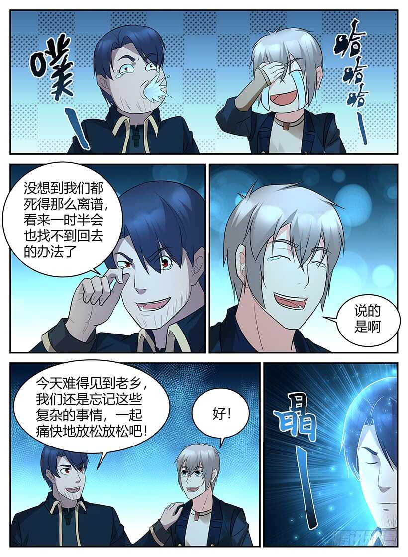 《异界行商法则》第六十九回 死灵大帝的身份 第11页